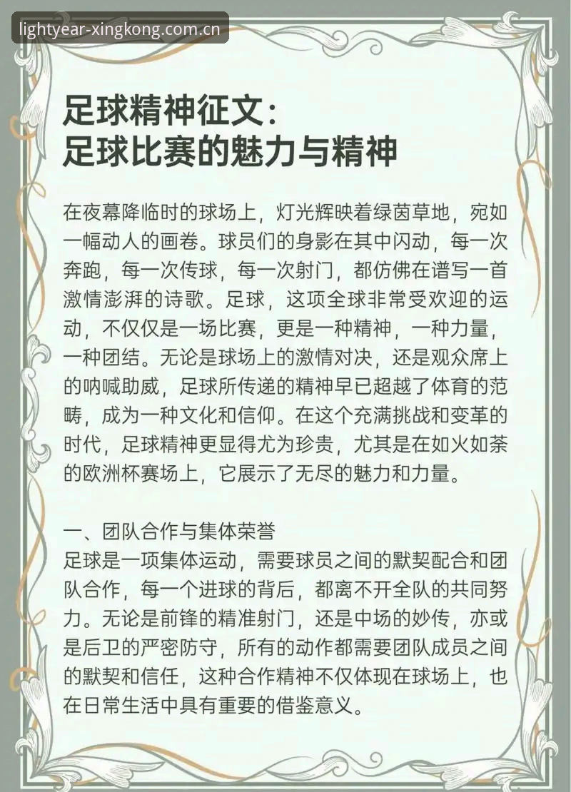 星空体育平台夏季版光年主题足球数据详解：从历史到实时，一版打通